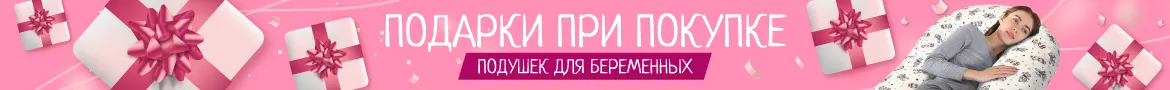 Подарки